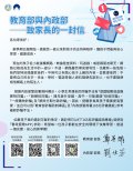 教育部與內政部──致家長的一封信.jpg
