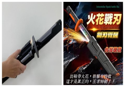 火花刀.jpg