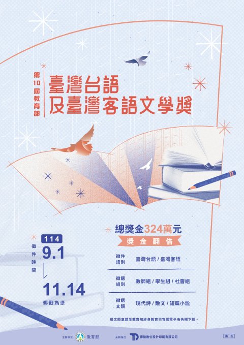 臺灣台語急臺灣客語文學獎.jpg