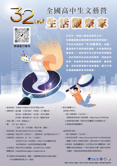 明道高中文藝營.jpg