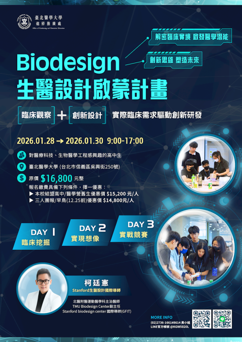 395049200U0000000_海報-生醫設計啟蒙計畫_2_27122734890.png