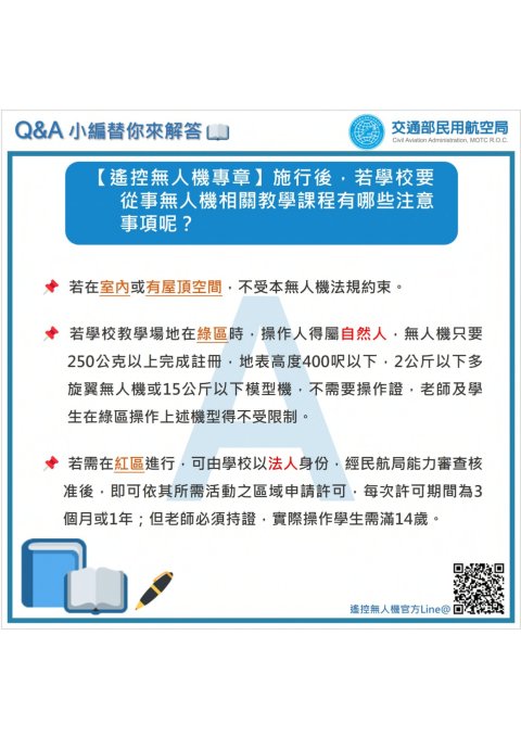 民航局來函影本及宣導海報_page-0010.jpg