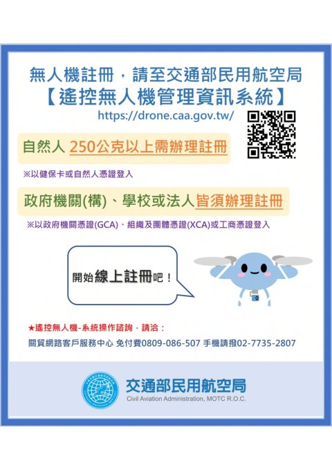 民航局來函影本及宣導海報_page-0004.jpg