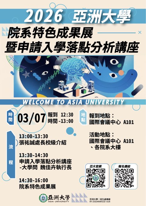 395049200U0000000_亞洲大學_2026院系成果展0307002014.jpg