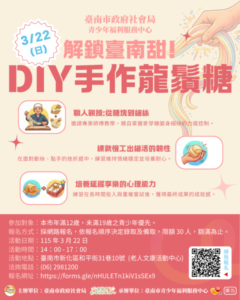 DIY手作龍鬚糖.png