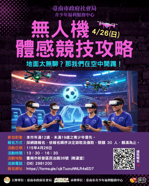 無人機體感競技.png