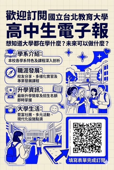 國立台北教育大學電子報.jpg