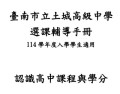 114土城高中選課手冊體育班更正版(土城高中).pdf - Google 雲端硬碟 pic