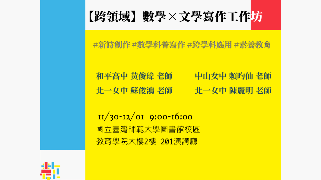 數學x文學寫作工作坊.png