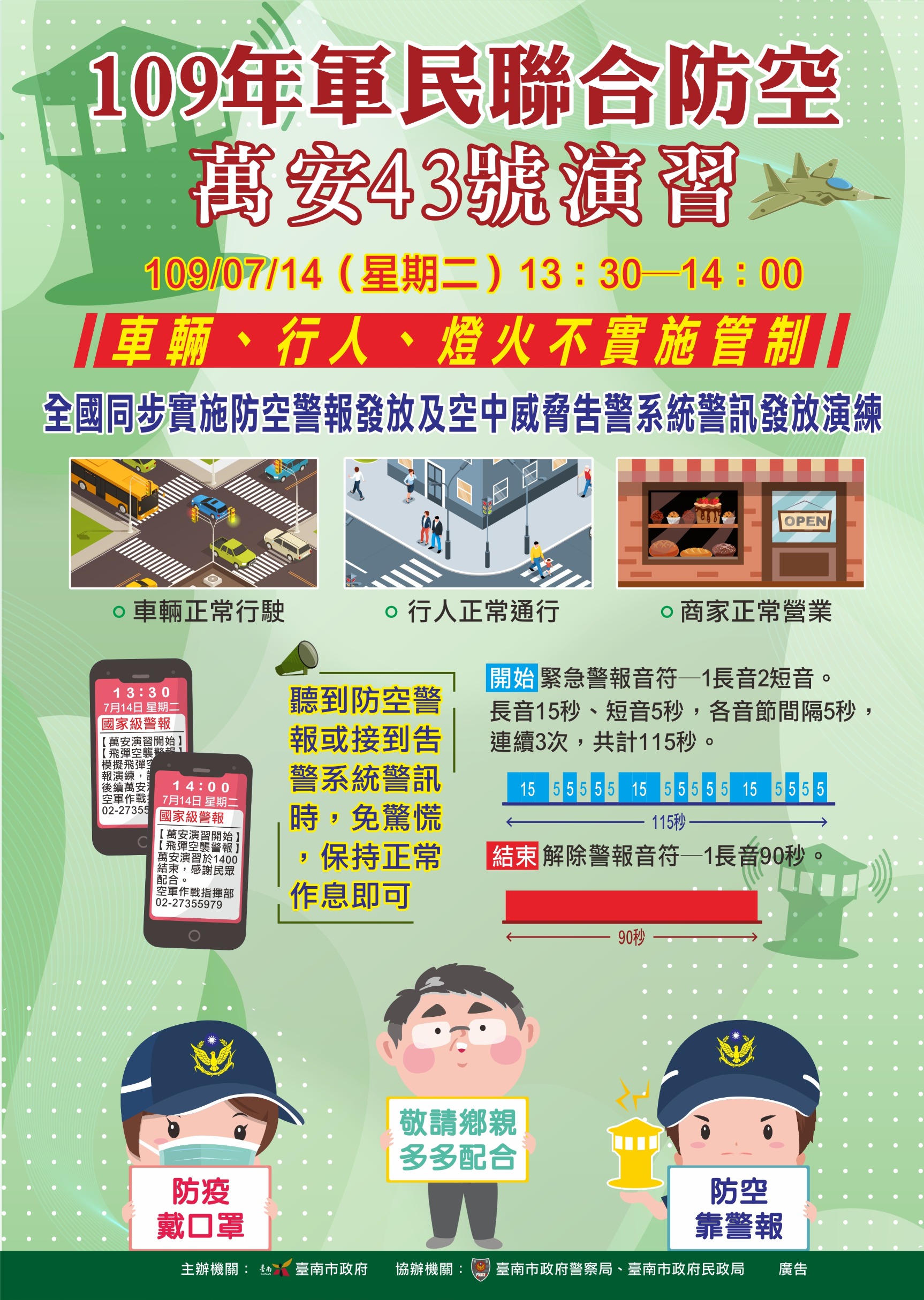 109年軍民聯合防空《萬安43號》演習.jpg
