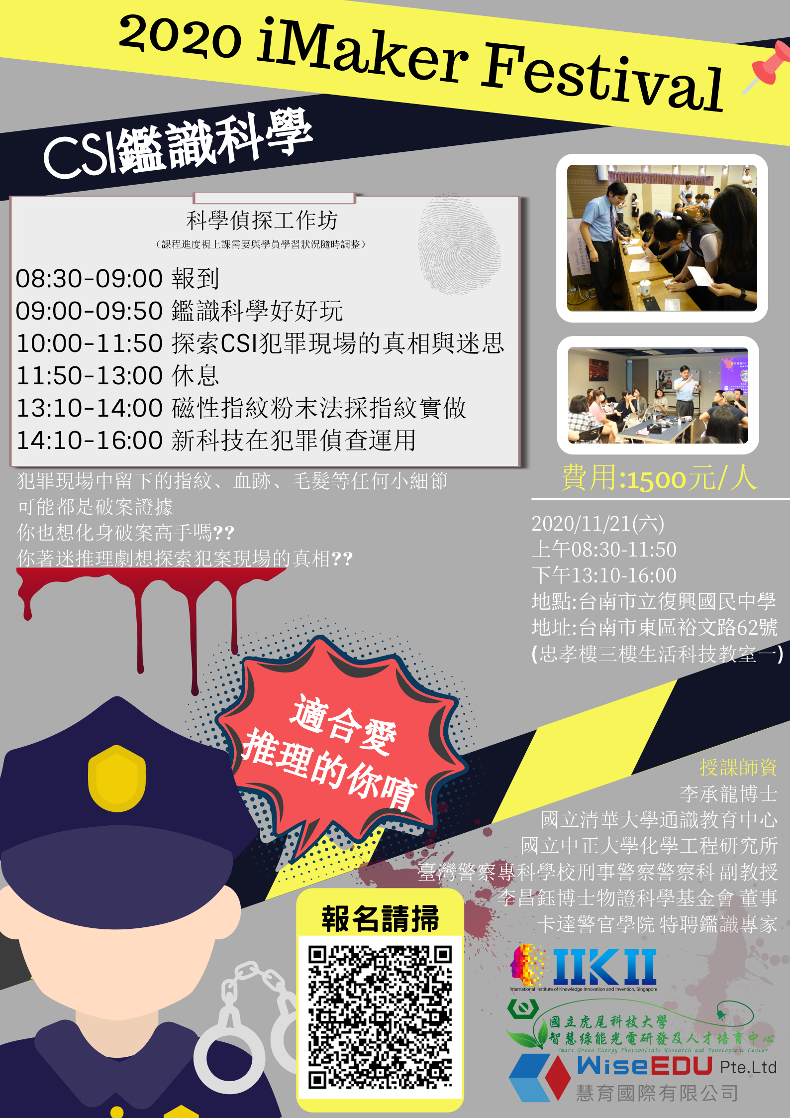 鑑識科學營.png
