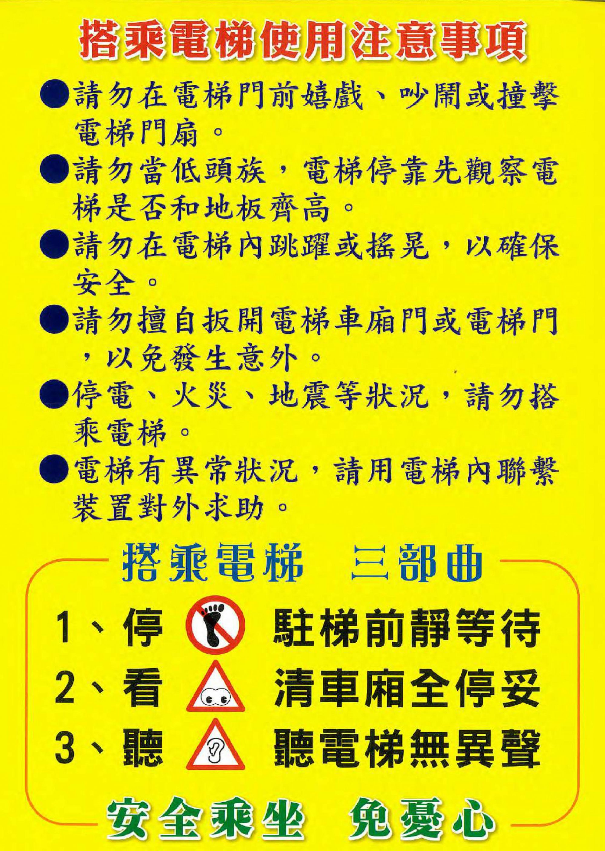01-搭乘電梯使用注意事項.jpg