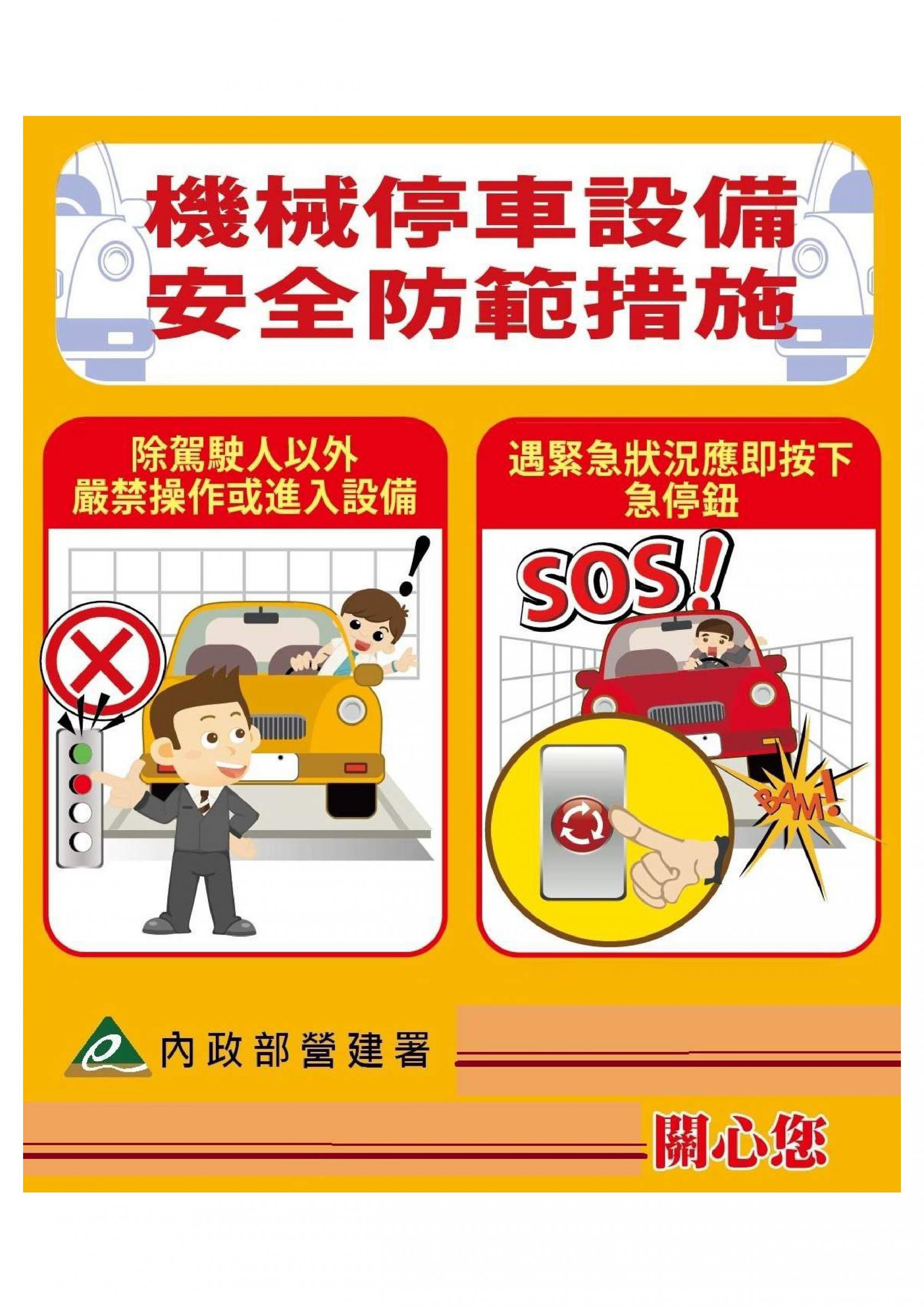 02-機械停車設備安全防措施之3.jpg