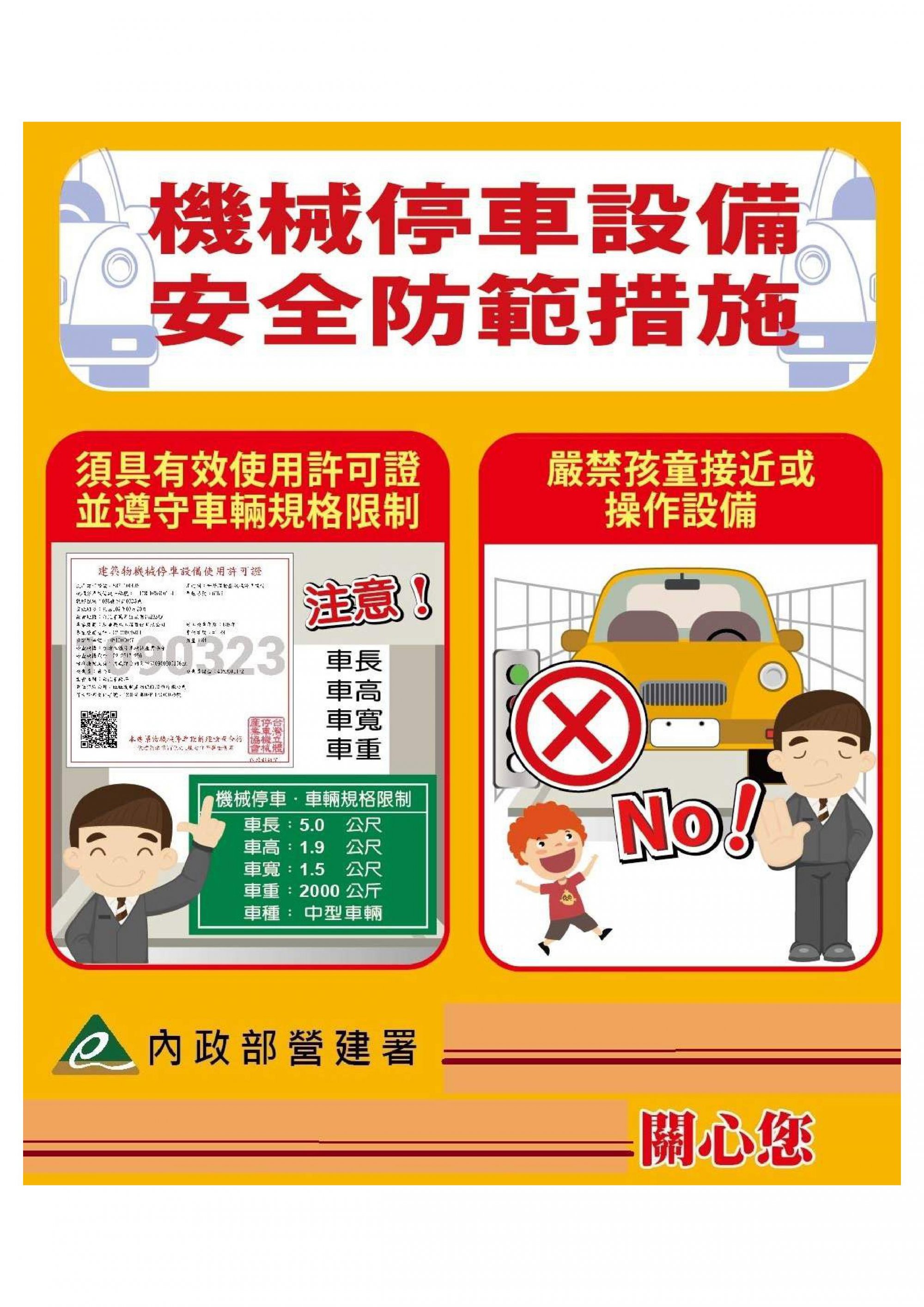02-機械停車設備安全防措施之一.jpg