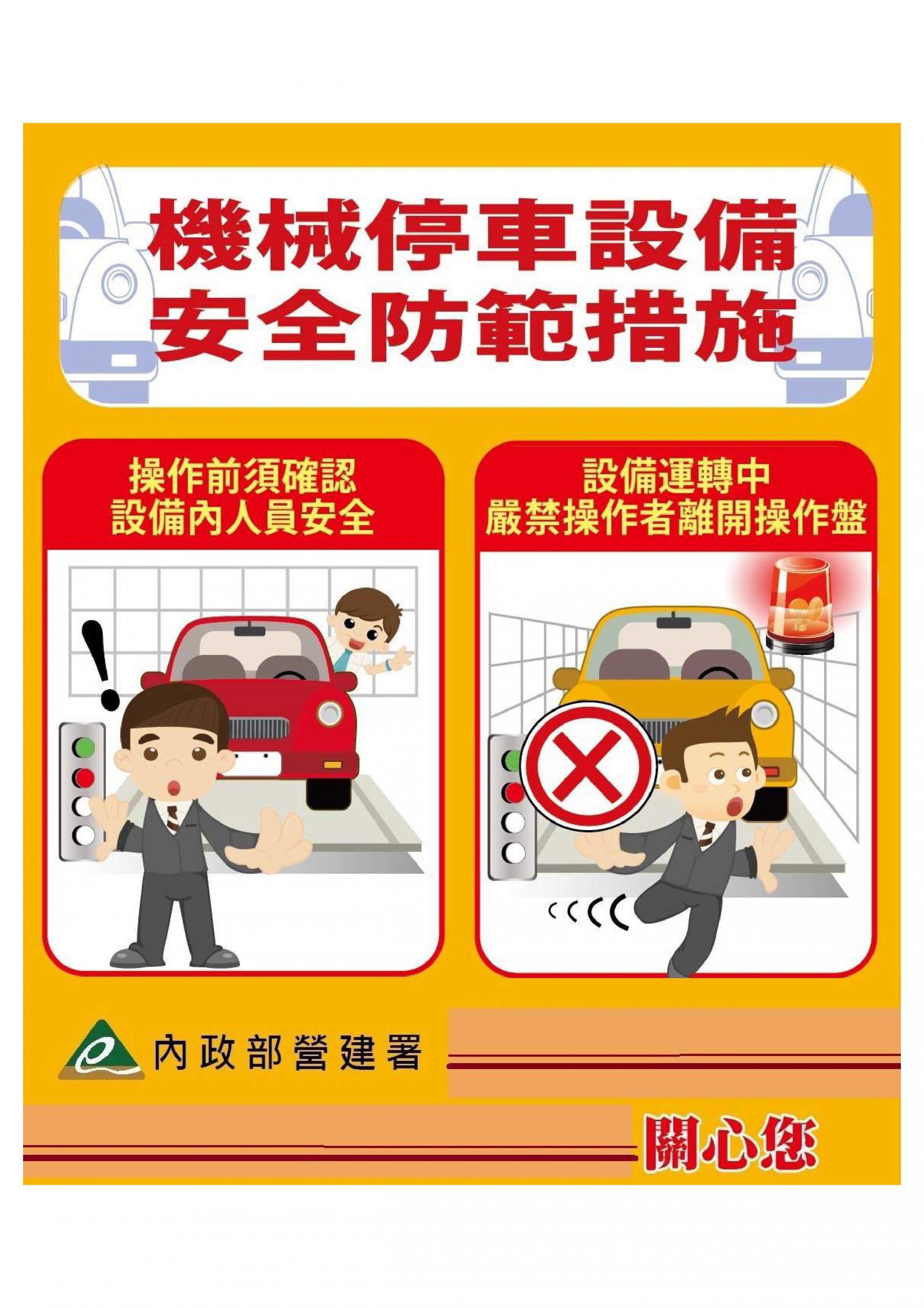 02-機械停車設備安全防措施之二.jpg