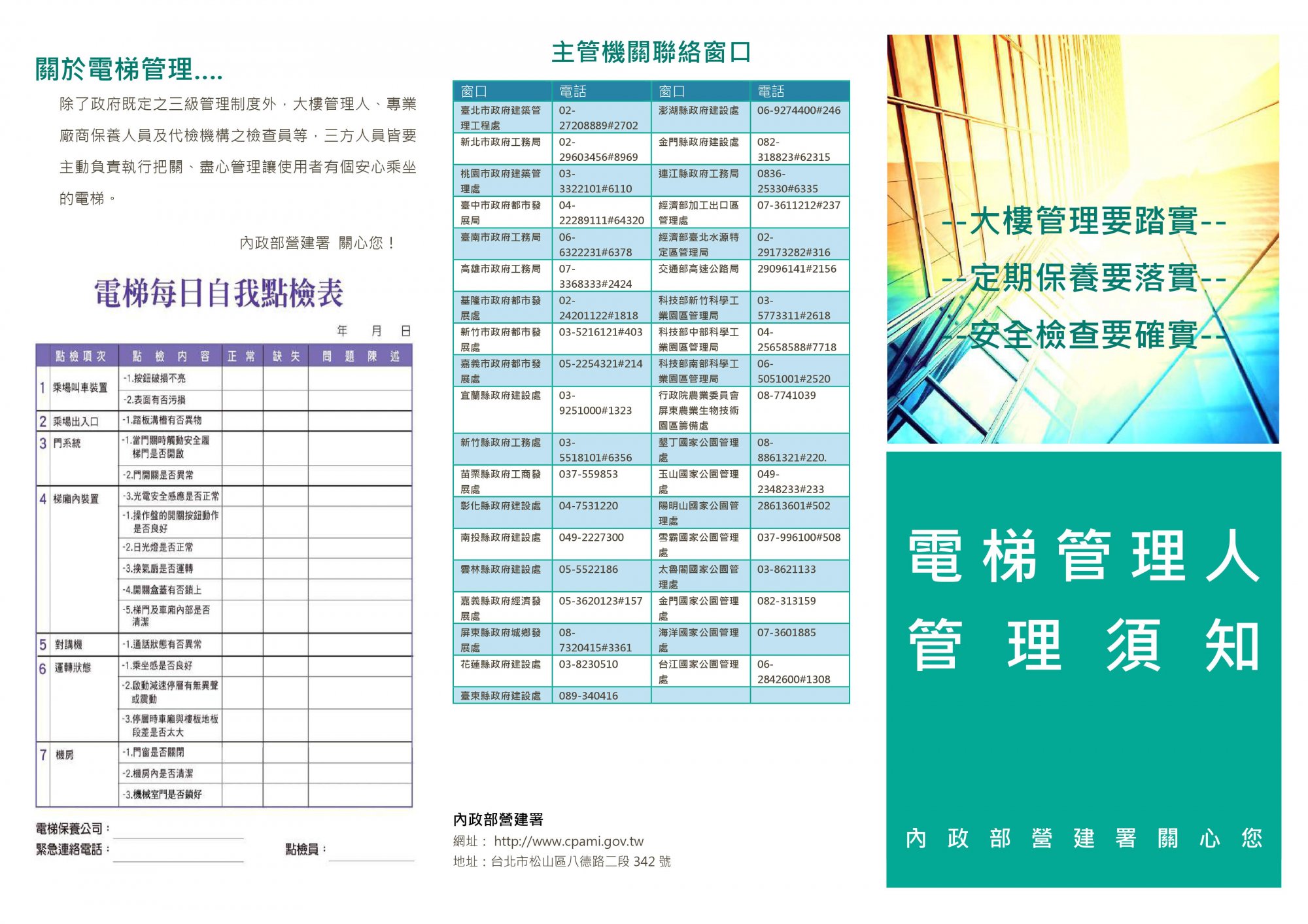 03-電梯管理人管理須知 摺頁正面.jpg