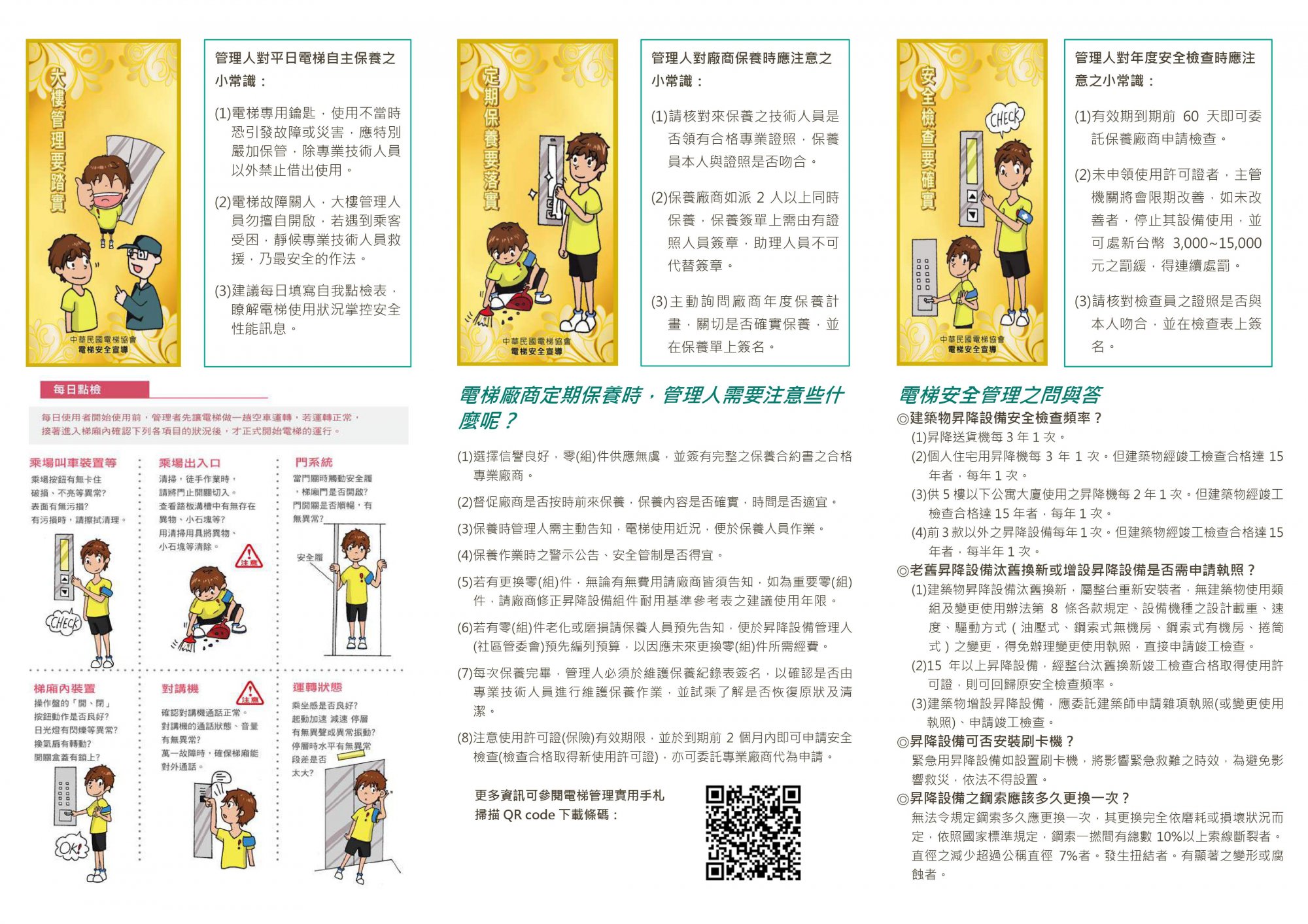 03-電梯管理人管理須知 摺頁背面.jpg