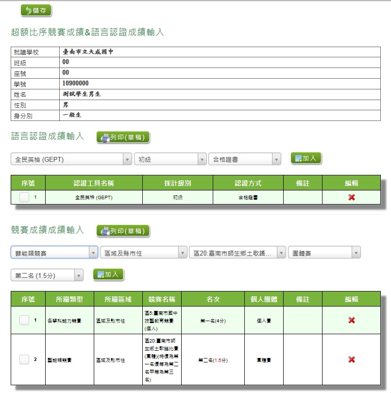 2.競賽加分模擬畫面2.jpg