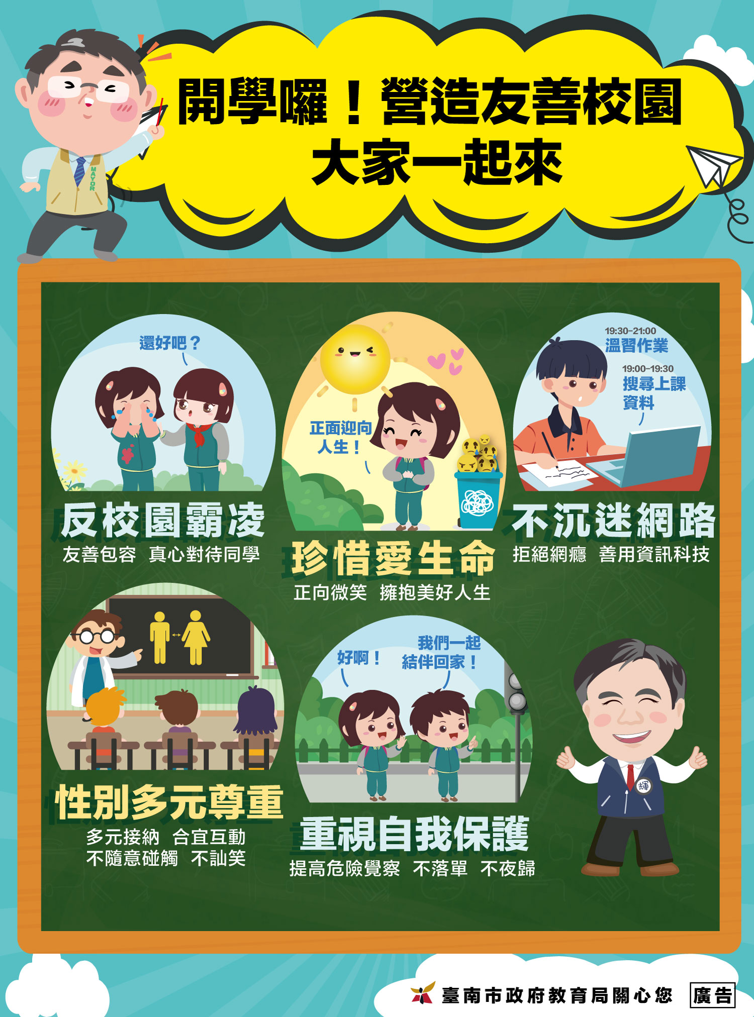 開學囉!守護身心健康大家一起來.jpg