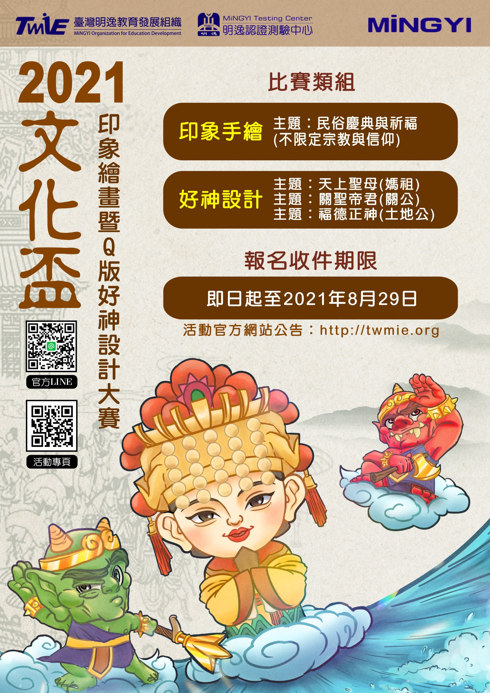 好神大賽Q版.jpg