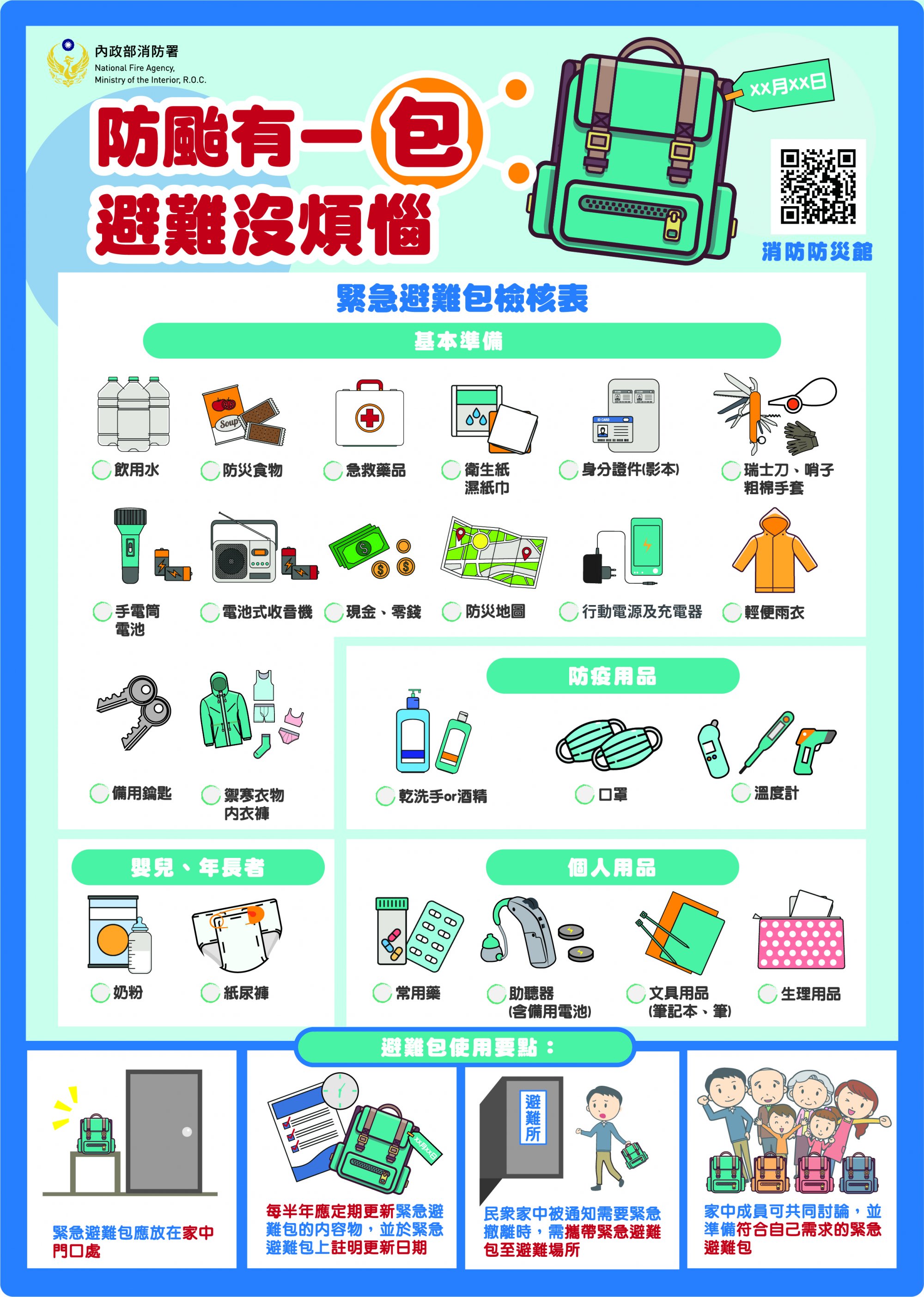 防颱有一包 緊急避難有依靠.jpg