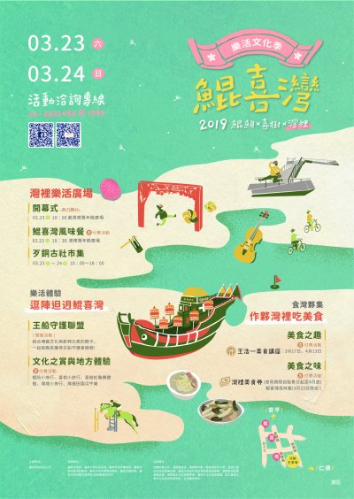 108鯤喜灣活動.jpg
