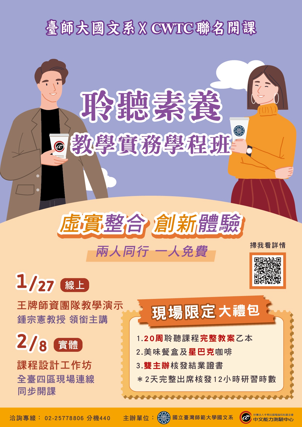 聆聽素養教學實務學程班.jpg