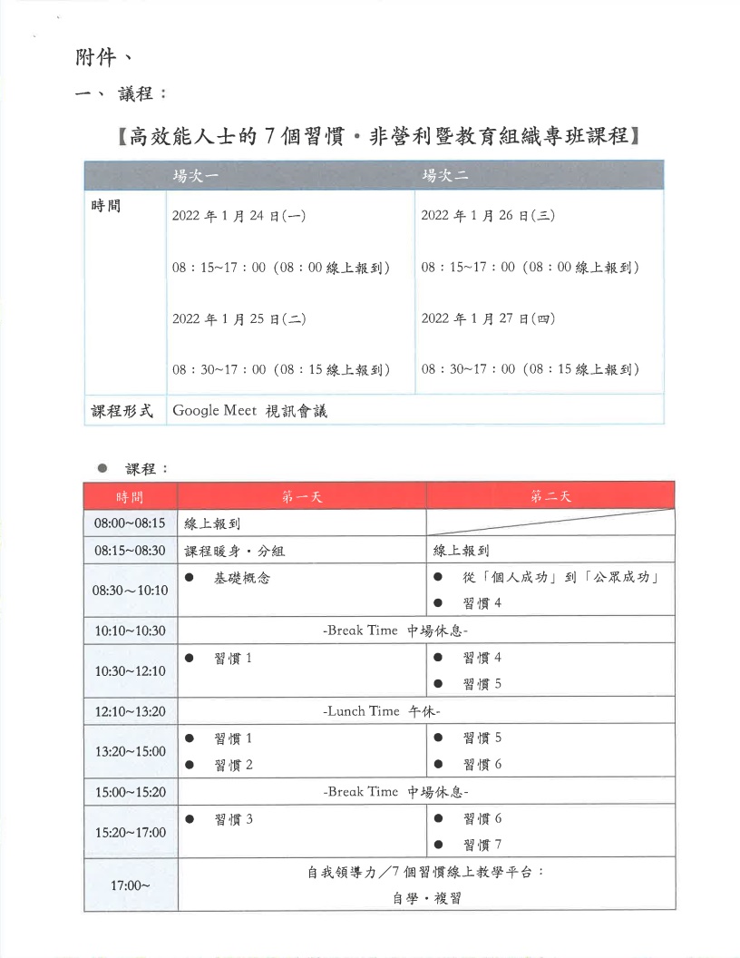 高效能人士的7個習慣附件.jpg