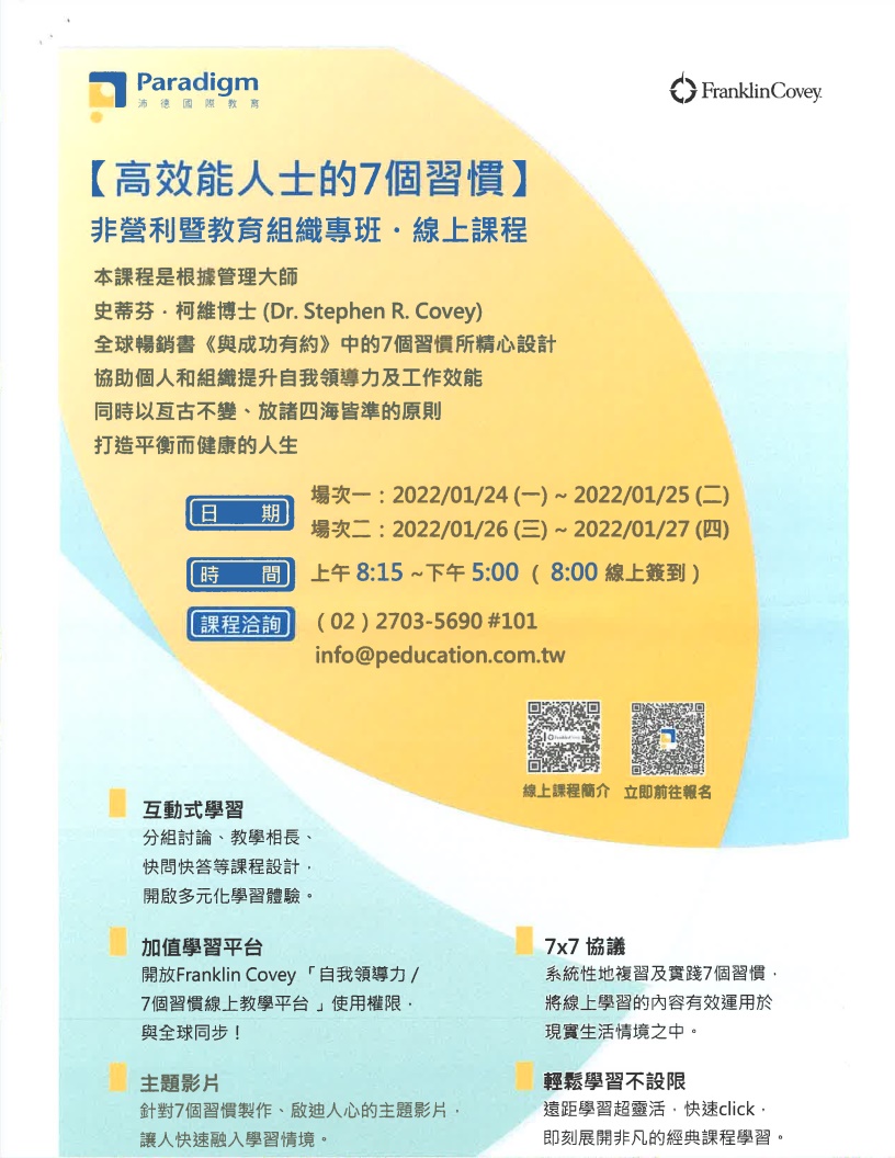高效能人士的7個習慣.jpg