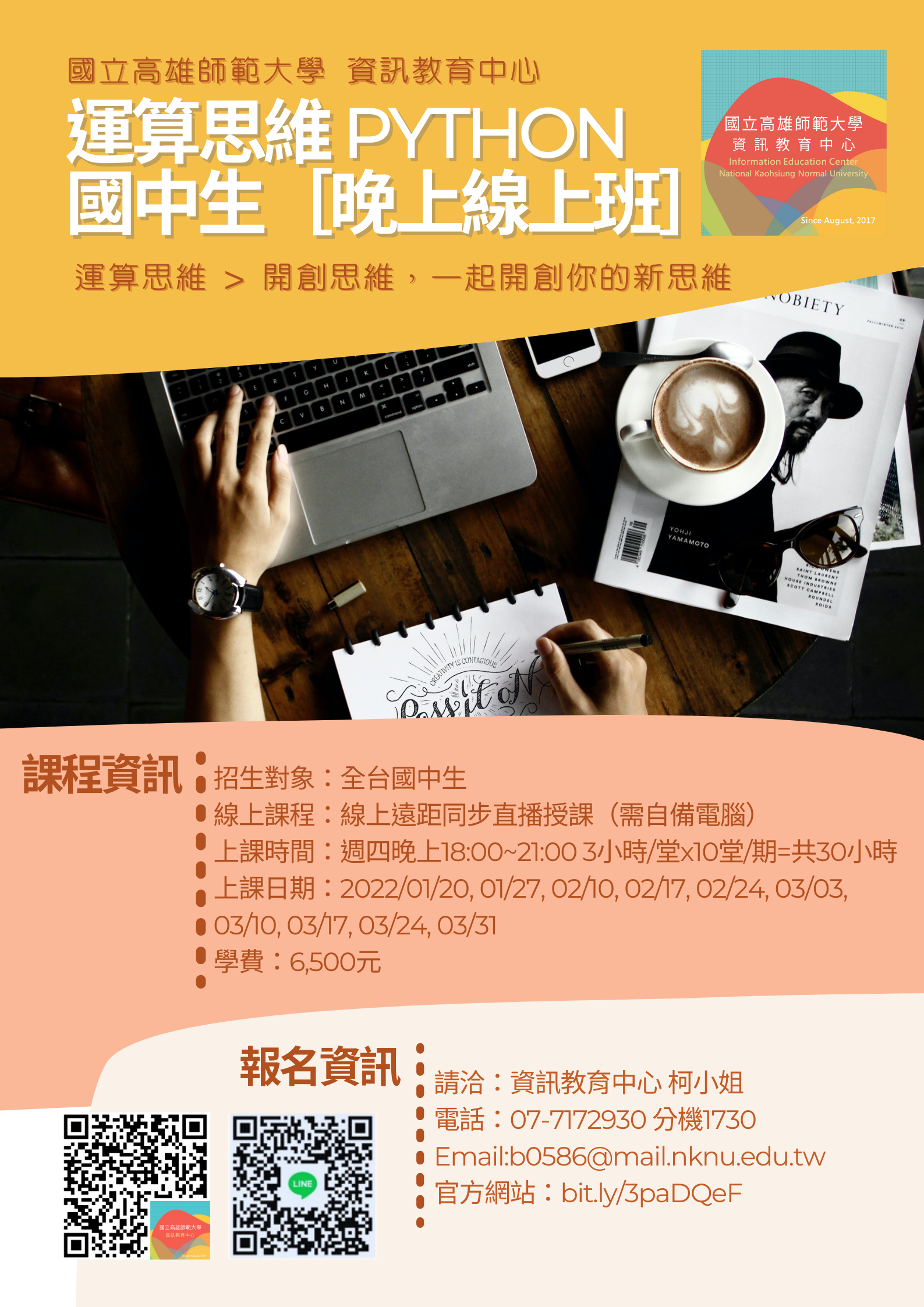Python國中生線上課程.png