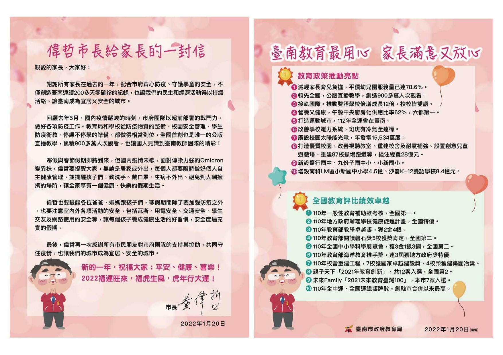 偉哲市長給家長的一封信2in1.jpeg