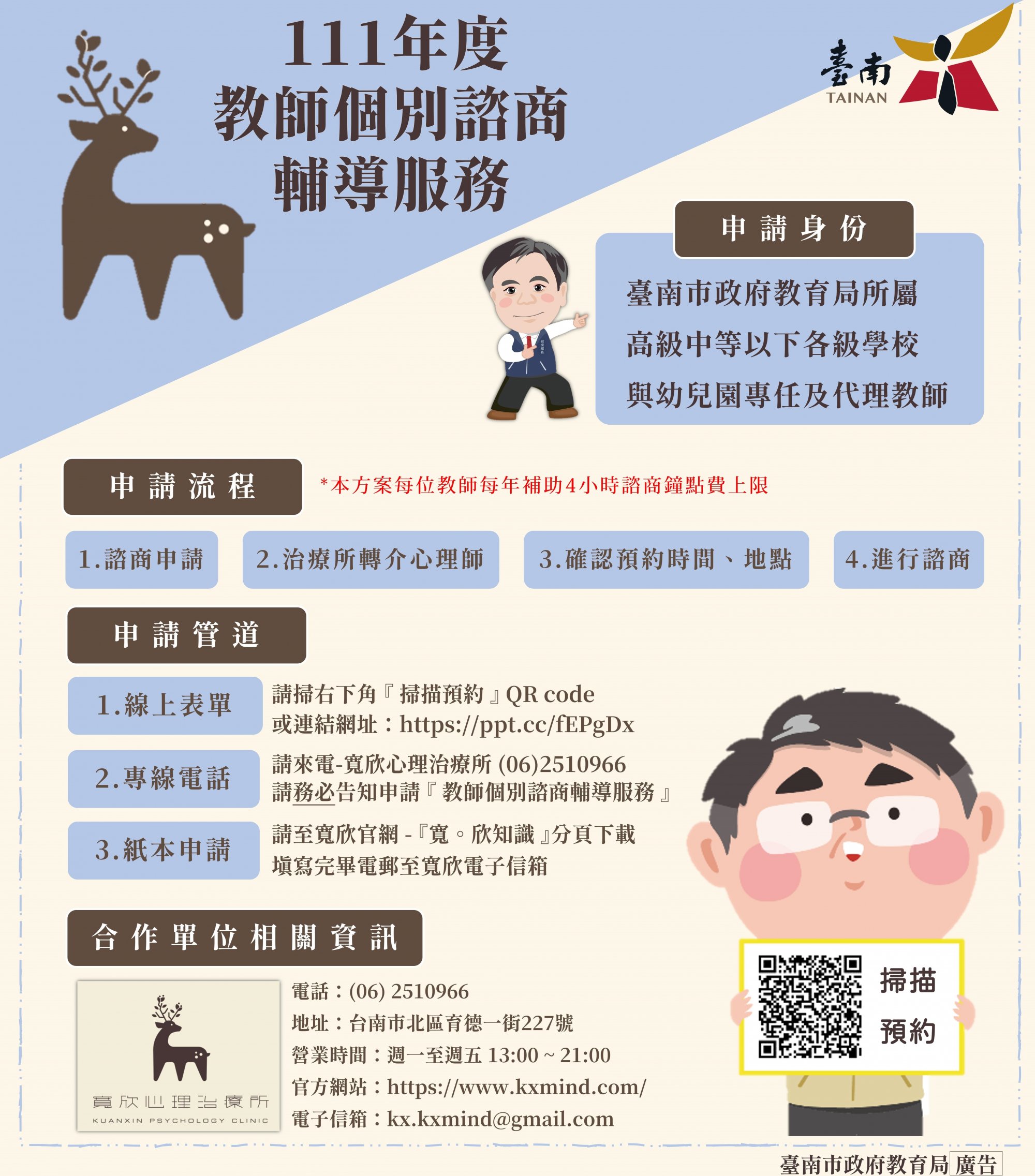 01-2 111年度教師個別諮商輔導服務宣傳圖卡.jpg