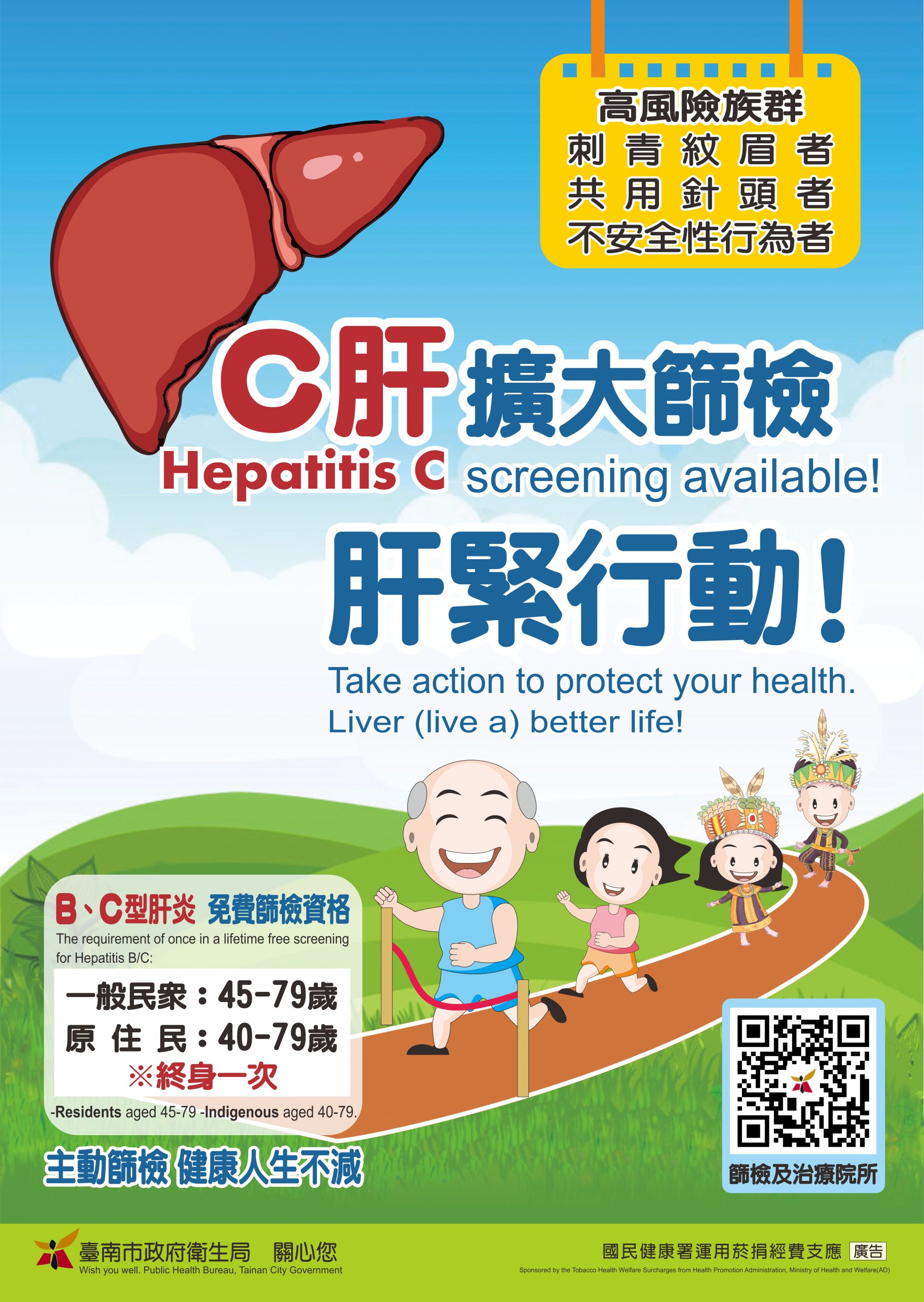 自製BC肝防治海報.jpg