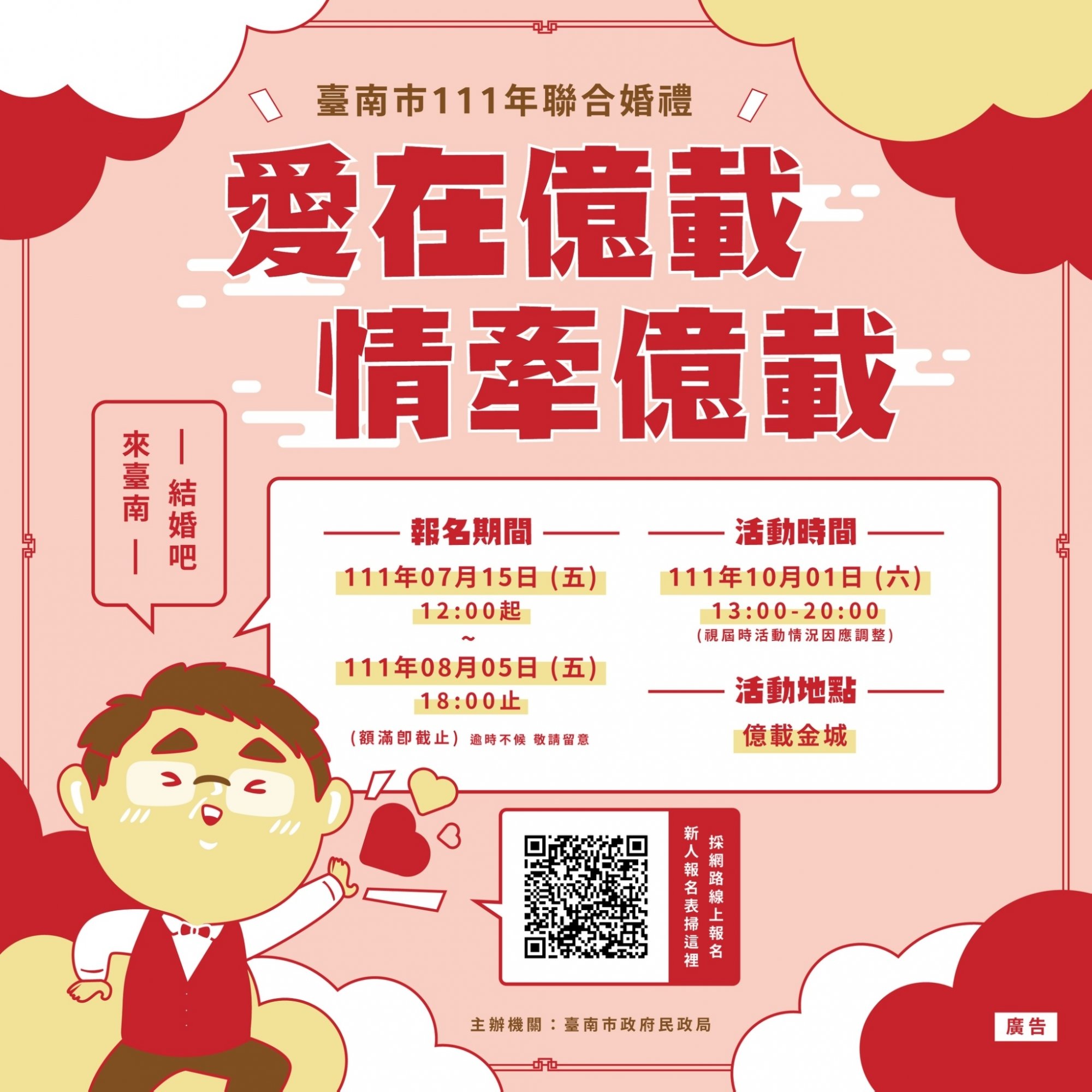 01-2聯合婚禮文宣1.jpg