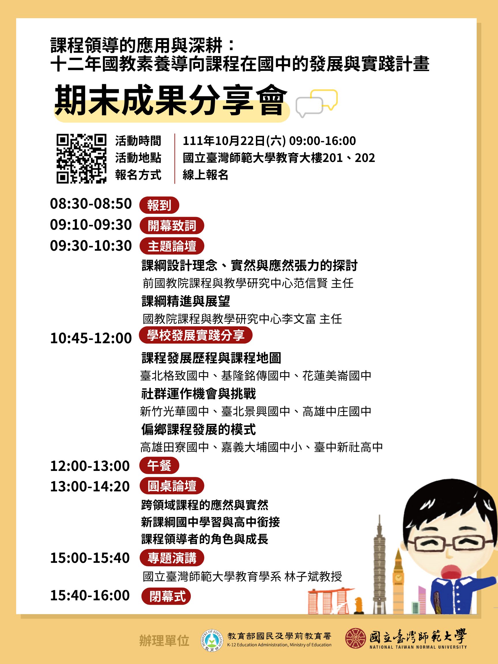 111 年課程領導的應用與深耕.jpg