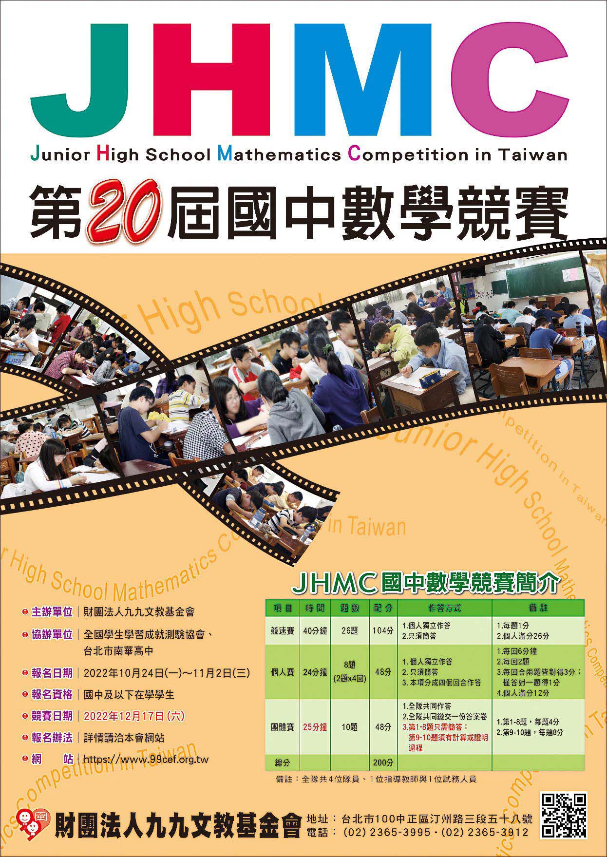 第20屆JHMC國中數學競賽.jpg