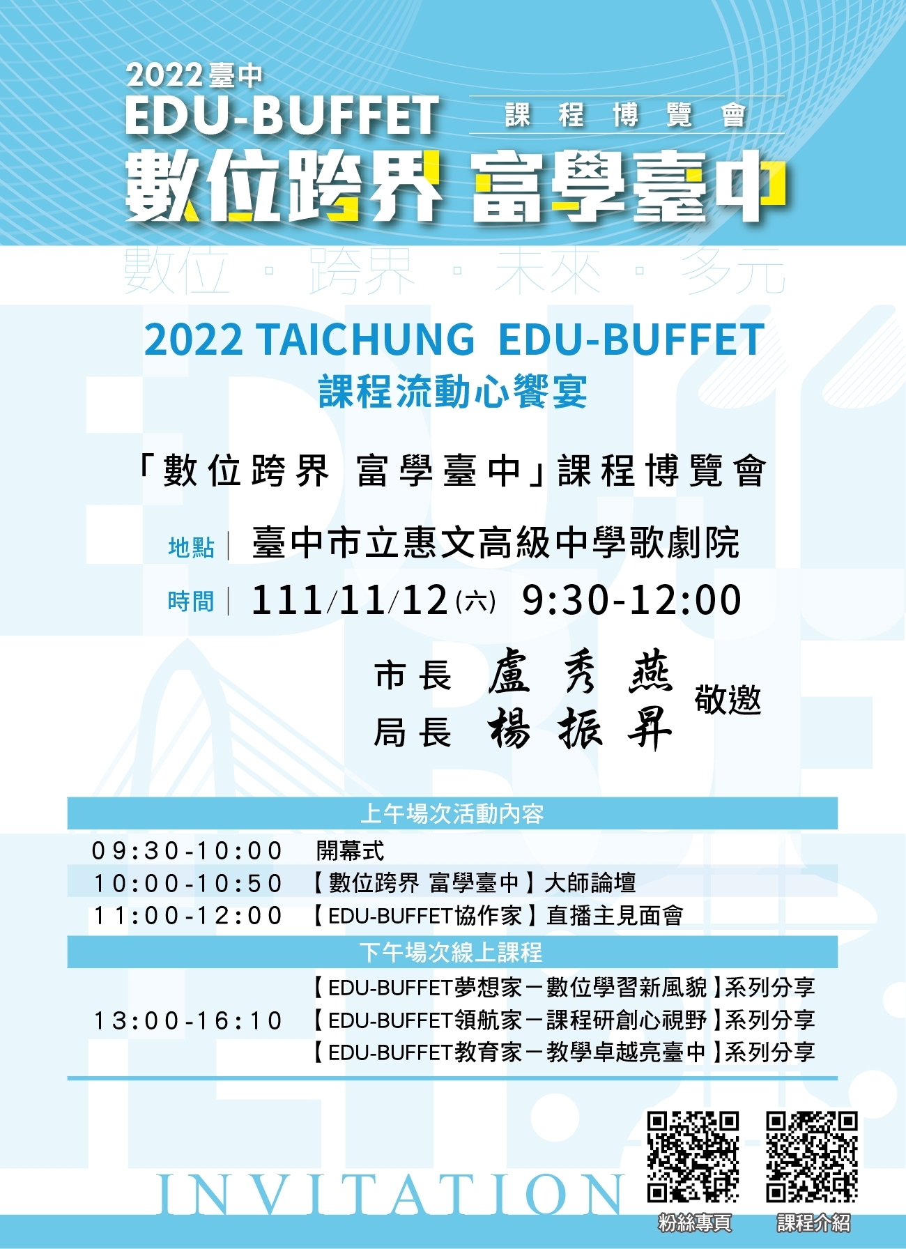 「2022臺中EDU-BUFFET課程流動心饗宴『數位跨界 富學臺中』課程博覽會」.jpg