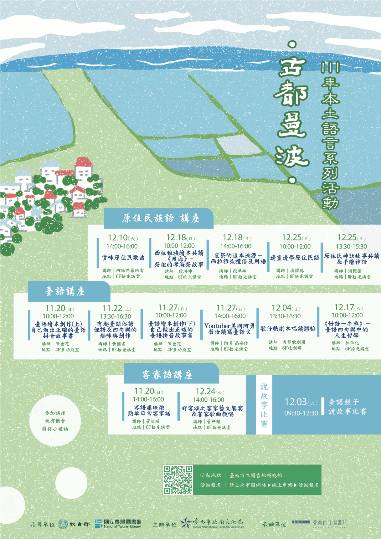111本土語系列活動4.png