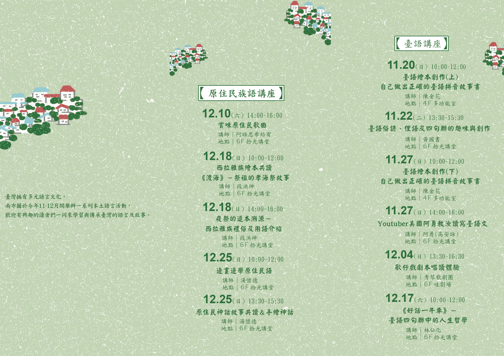 111本土語系列活動2.png