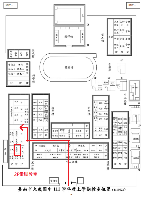 111特色課程教室位置1217.png