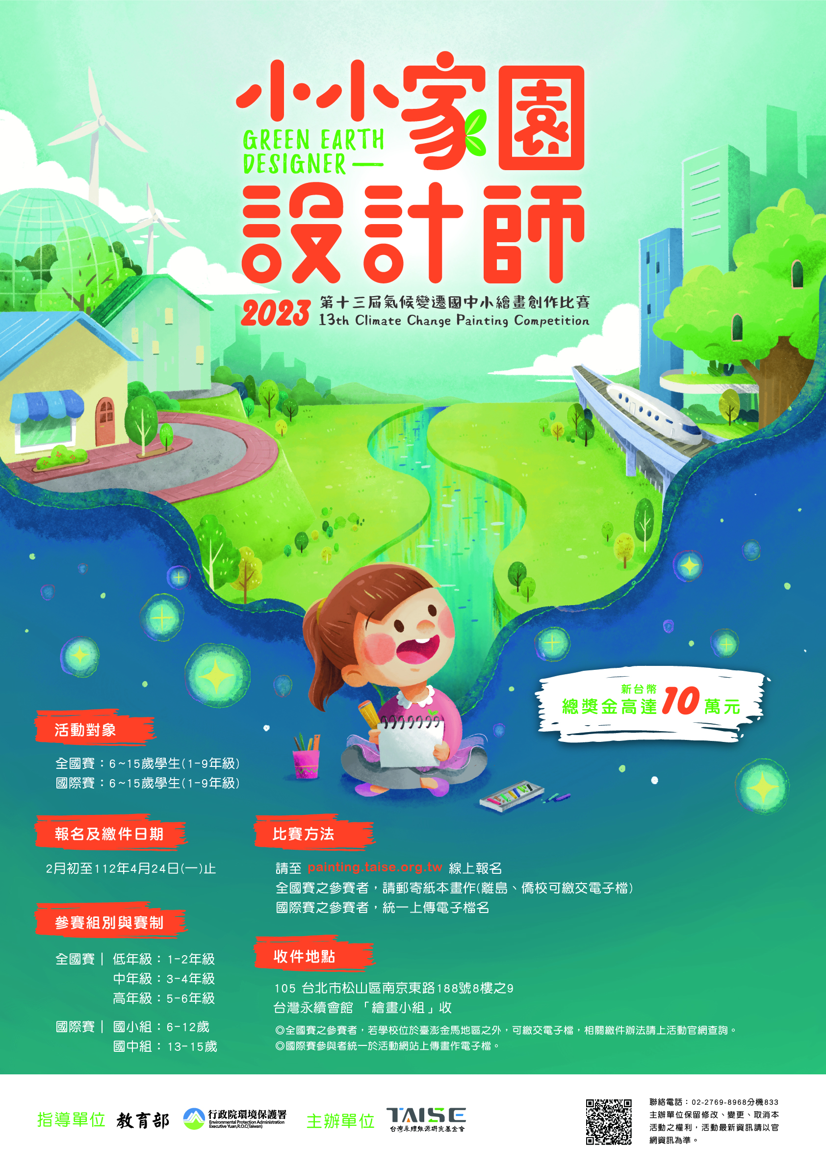 2023第13屆氣候變遷國中小繪畫創作比賽.jpg