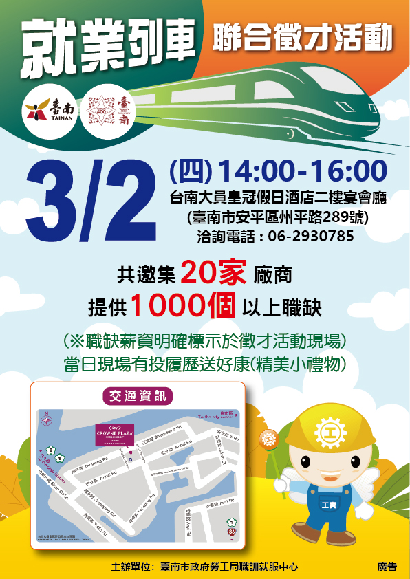 「就業列車聯合徵才活動」海報.jpg