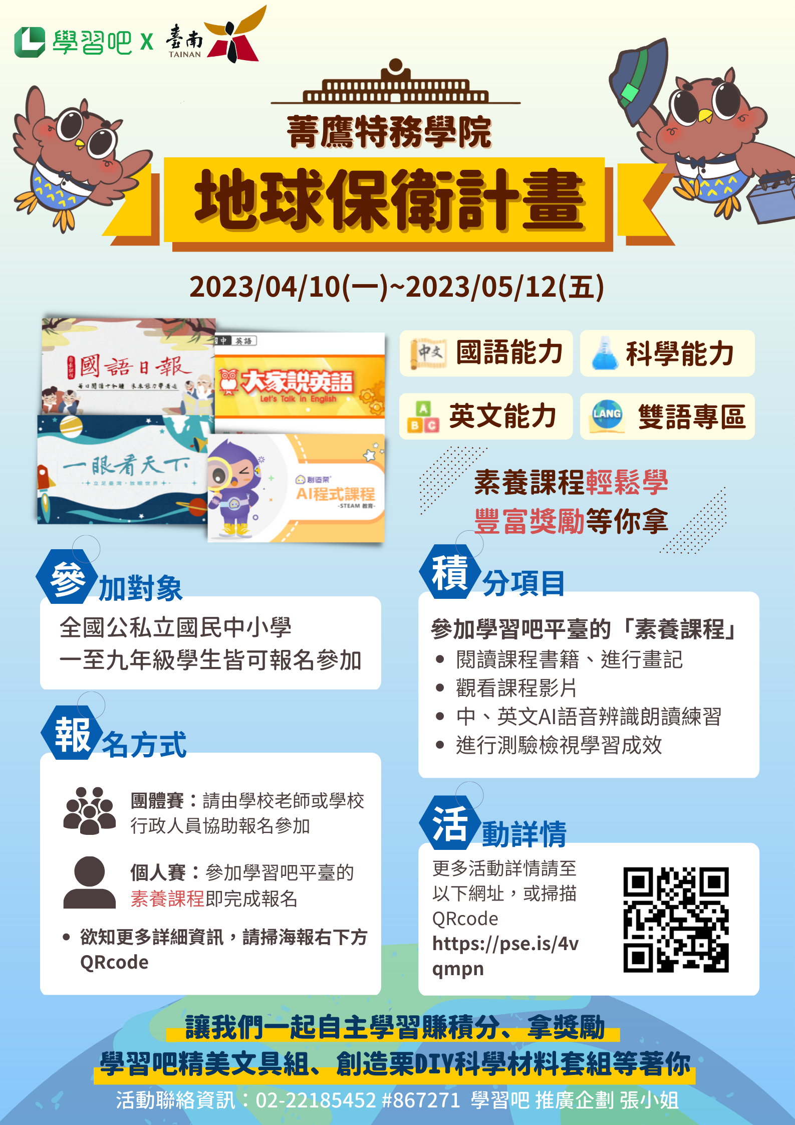 海報學習吧學生活動jpg.jpg