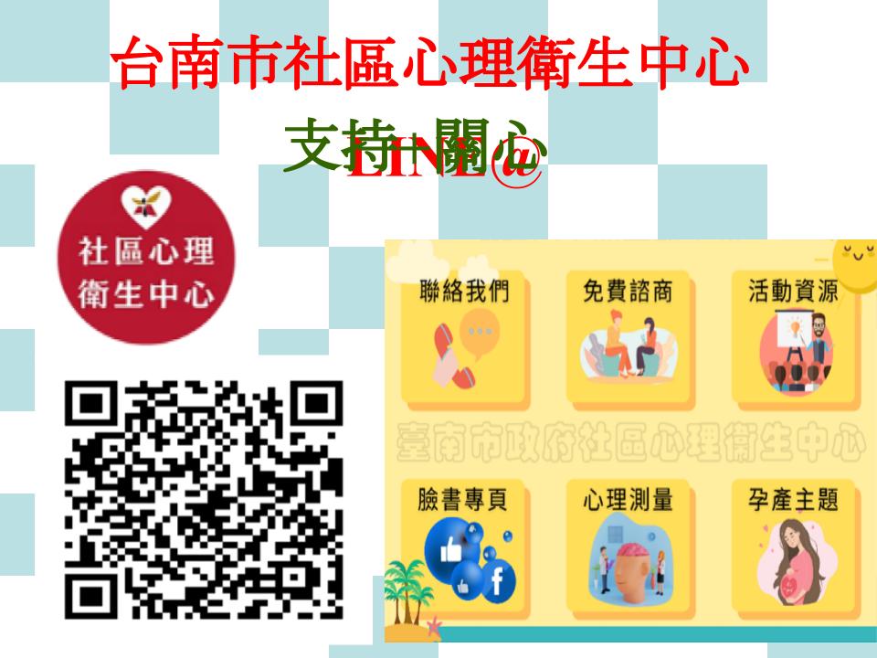 心理健康宣導簡報.ppt (2).jpg