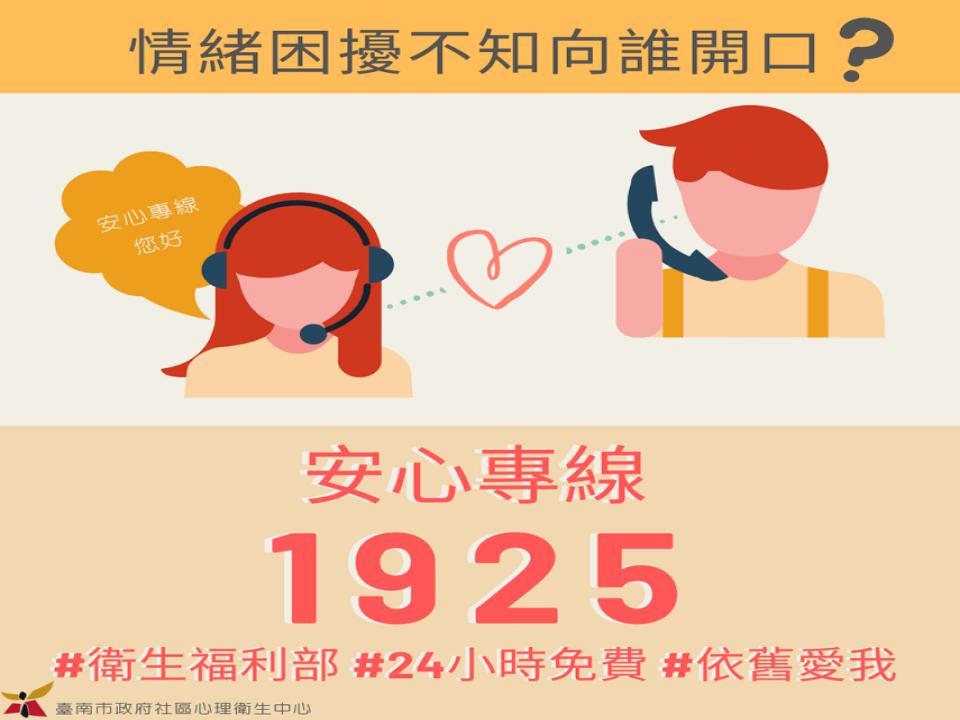 心理健康宣導簡報.ppt.jpg