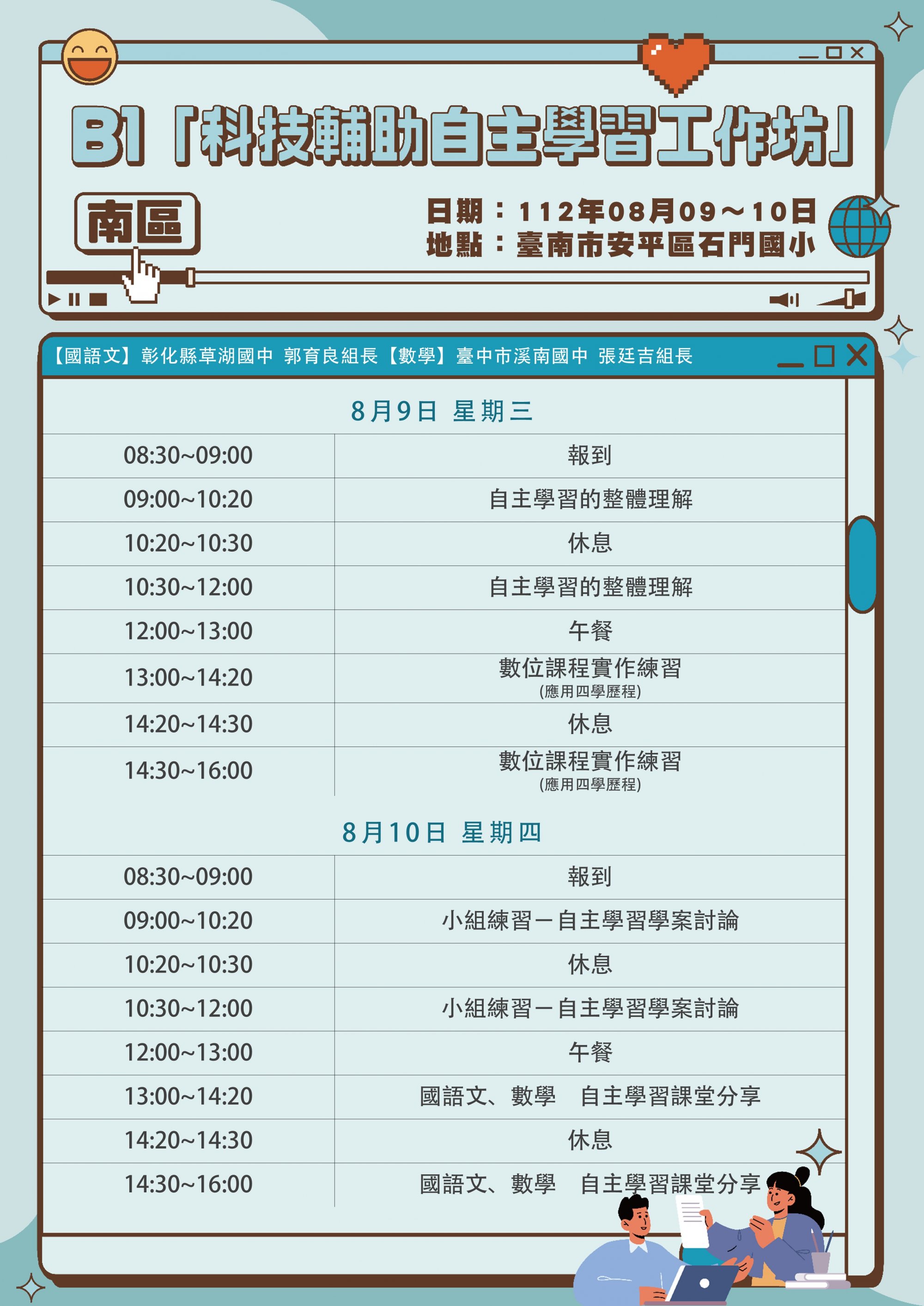 0809-0810課程表.jpg