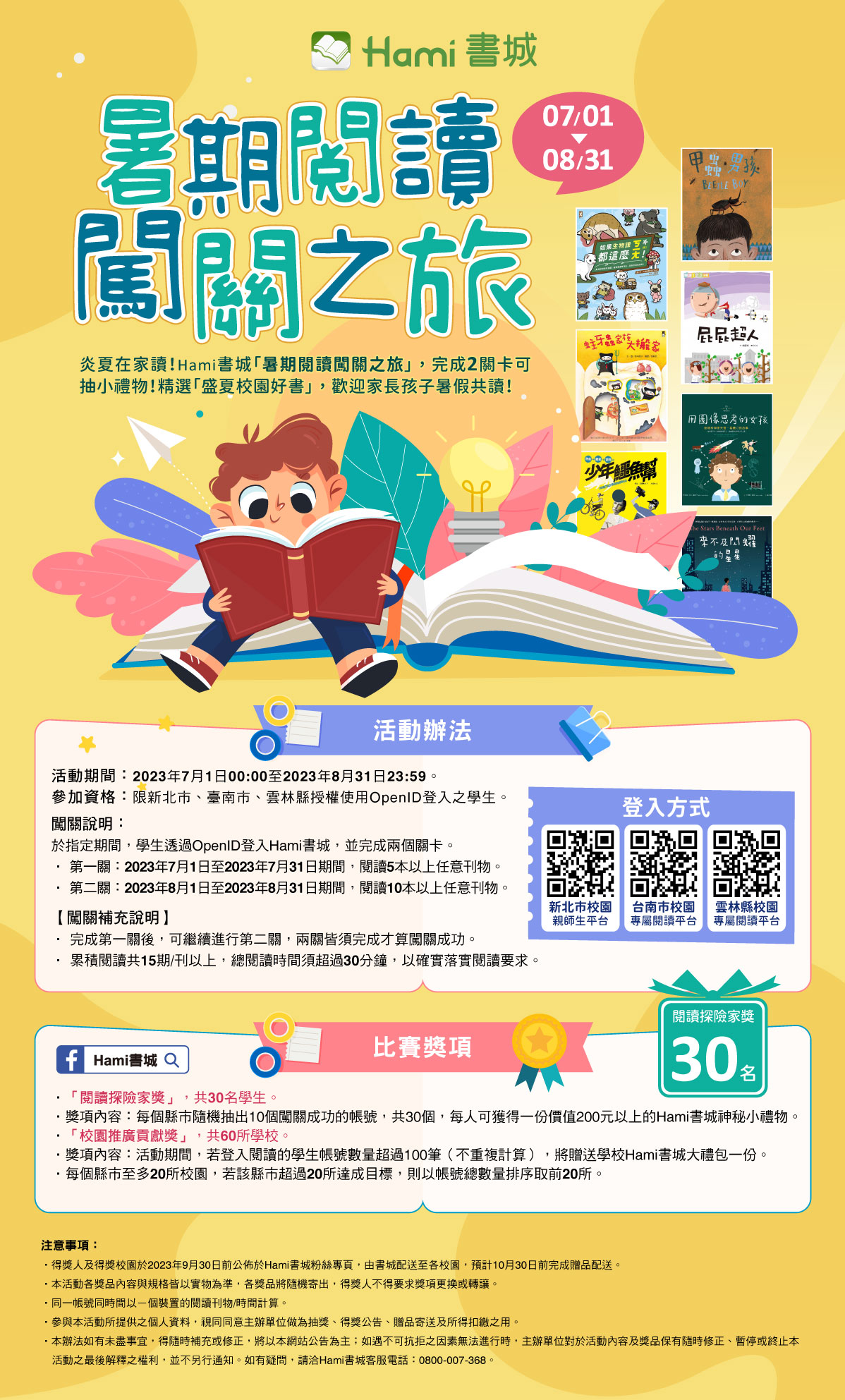 活動辦法.jpg