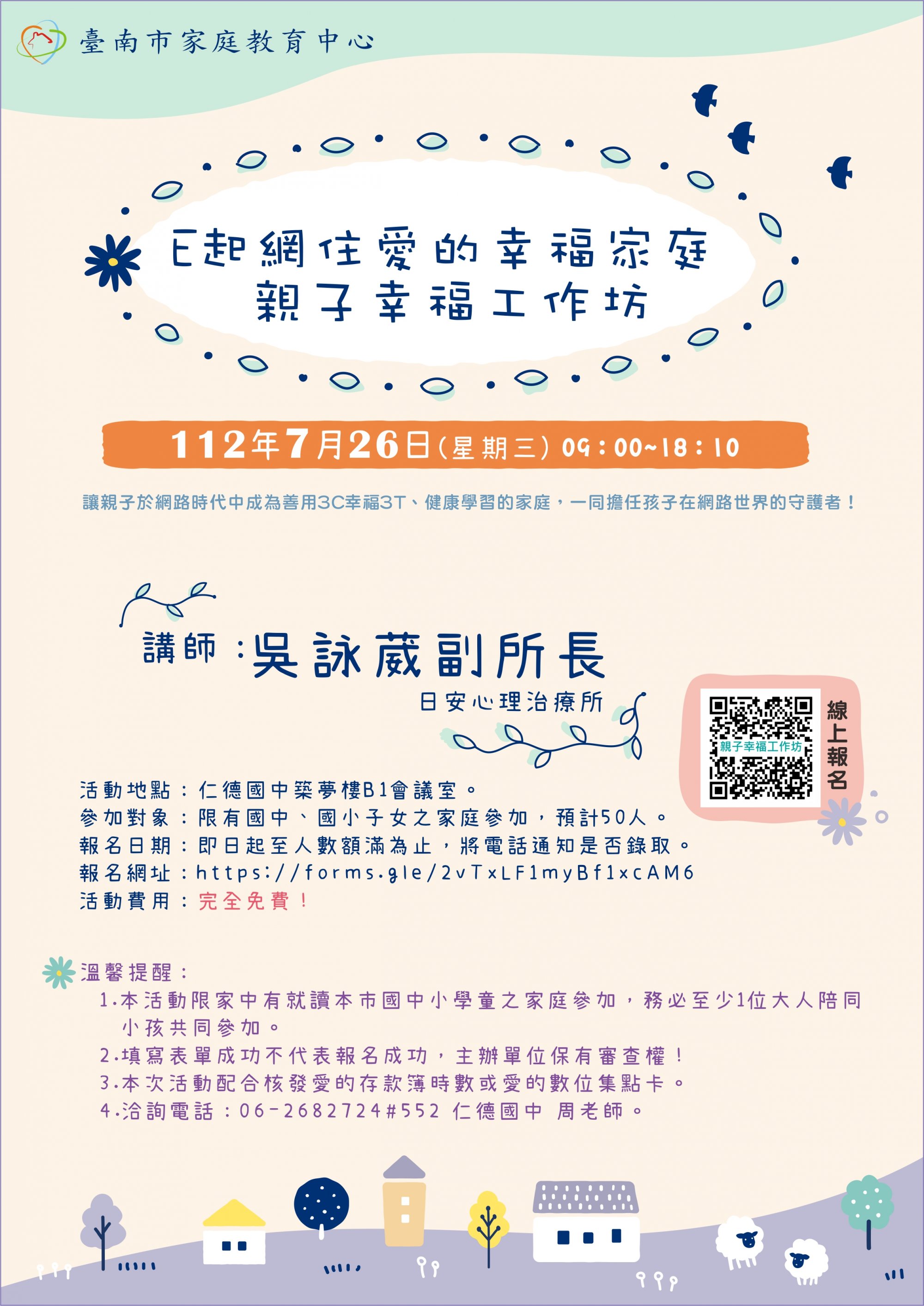 第一梯次仁德國中－E起網住愛的幸福家庭-親子幸福工作坊.jpg