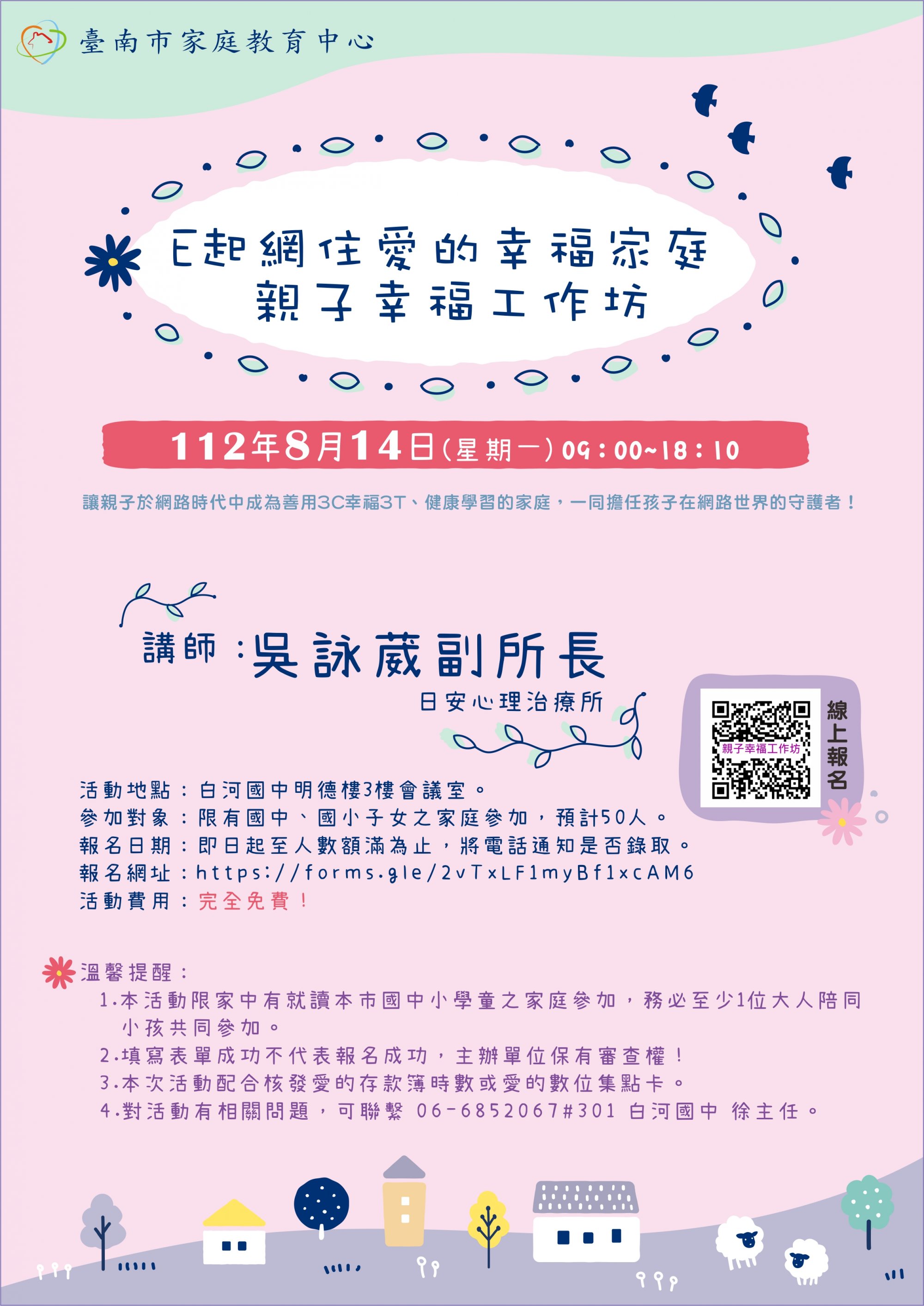 第二梯次白河國中－E起網住愛的幸福家庭-親子幸福工作坊.jpg