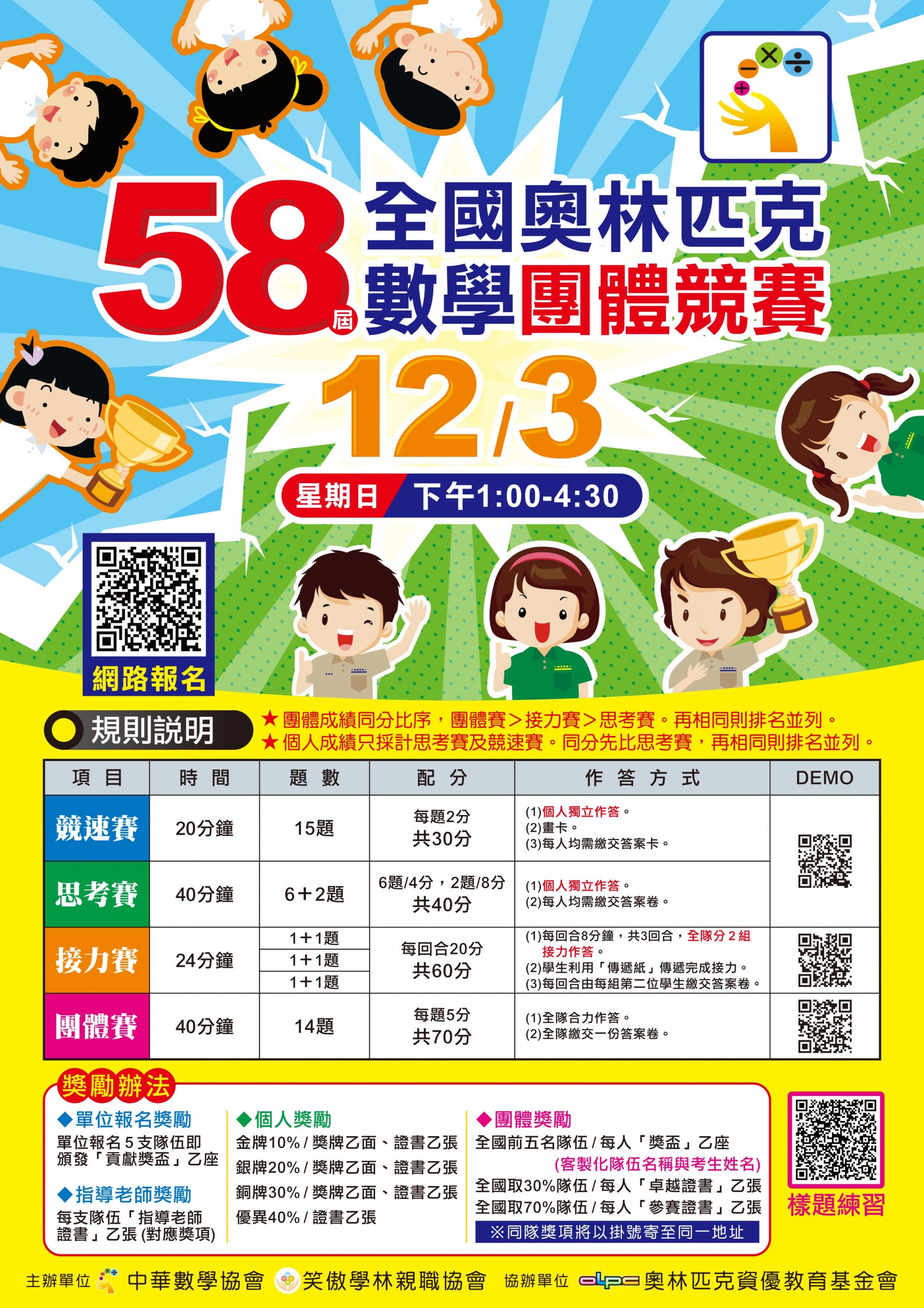 第58屆全國奧林匹克數學團體競賽1.jpg